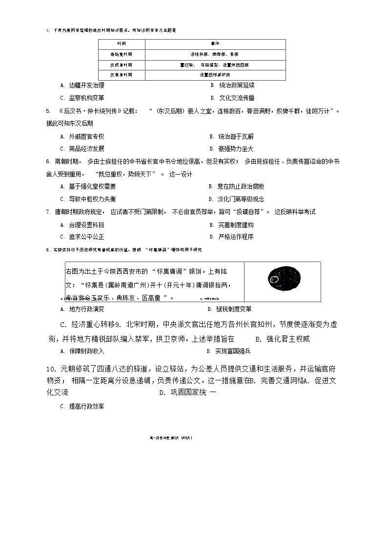 2024日照高一上学期期末校际联合考试历史含答案02