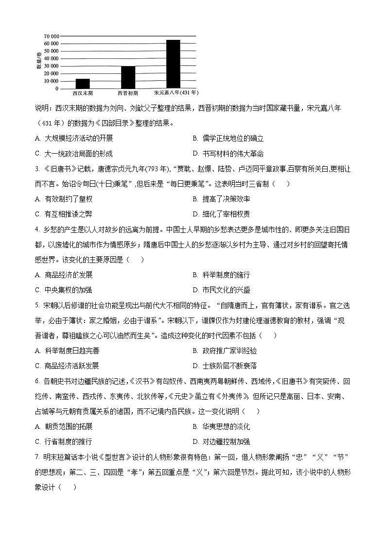 2024安康高一上学期期末考试历史含解析02