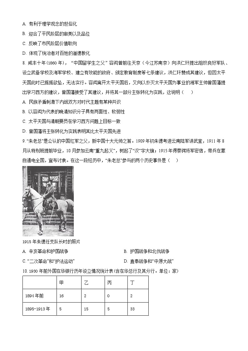 2024安康高一上学期期末考试历史含解析03
