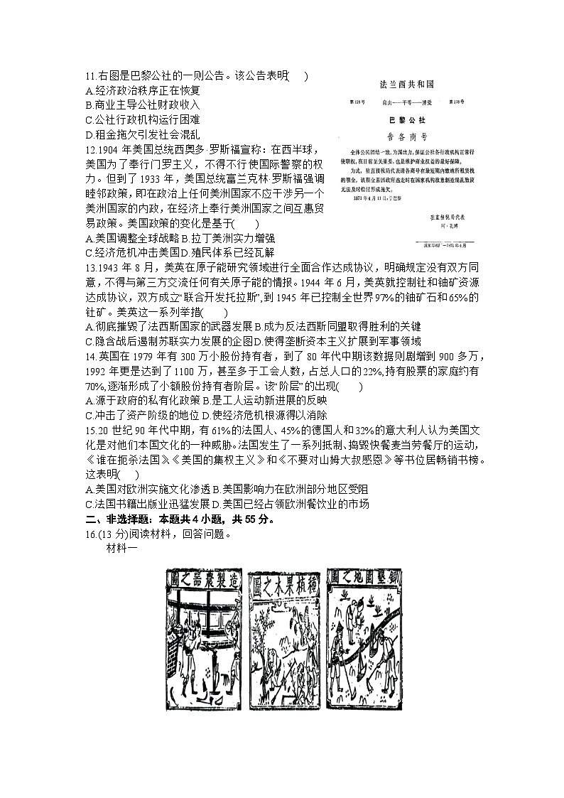 山东省部分知名高中2023-2024学年高三下学期开年大联考（中昇大联考）历史试题第3页