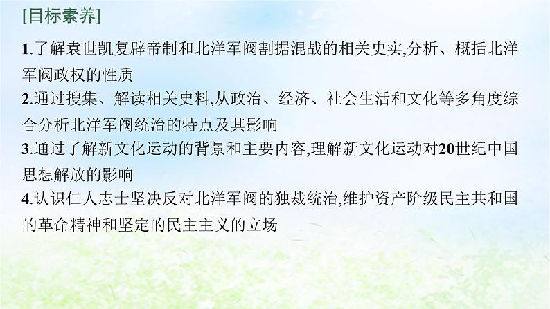 2024新教材同步高中历史第6单元辛亥革命与中华民国的建立单元总结课件部编版必修中外历史纲要上04