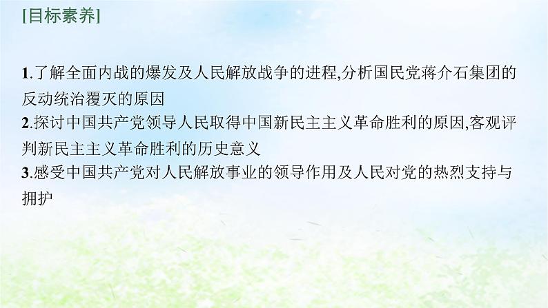 2024新教材同步高中历史第8单元中华民族的抗日战争和人民解放战争单元总结课件部编版必修中外历史纲要上04