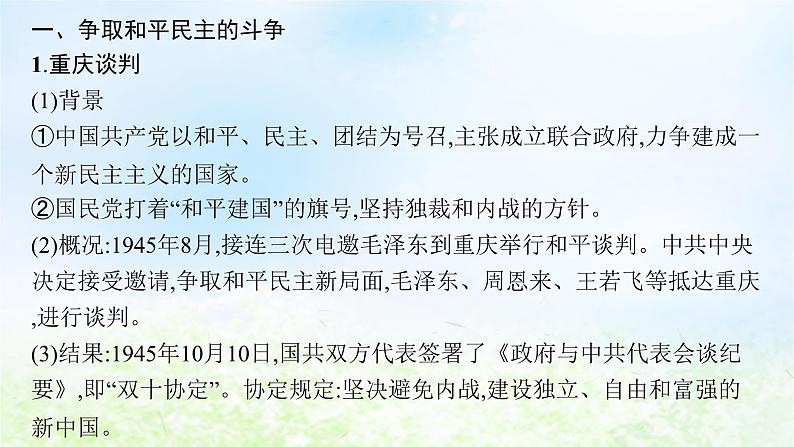 2024新教材同步高中历史第8单元中华民族的抗日战争和人民解放战争单元总结课件部编版必修中外历史纲要上07