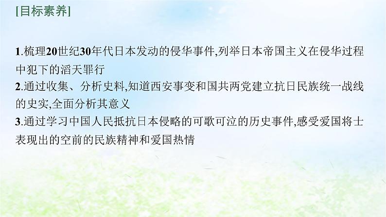 2024新教材同步高中历史第8单元中华民族的抗日战争和人民解放战争单元总结课件部编版必修中外历史纲要上05