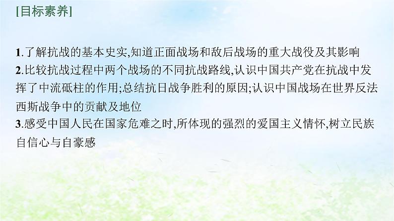 2024新教材同步高中历史第8单元中华民族的抗日战争和人民解放战争单元总结课件部编版必修中外历史纲要上04