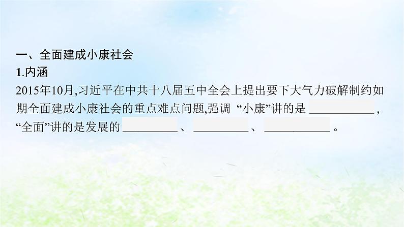 2024新教材同步高中历史第11单元中国特色社会主义新时代单元总结课件部编版必修中外历史纲要上07