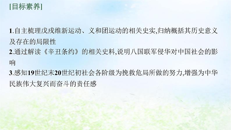 2024新教材同步高中历史第5单元晚清时期的内忧外患与救亡图存单元总结课件部编版必修中外历史纲要上04