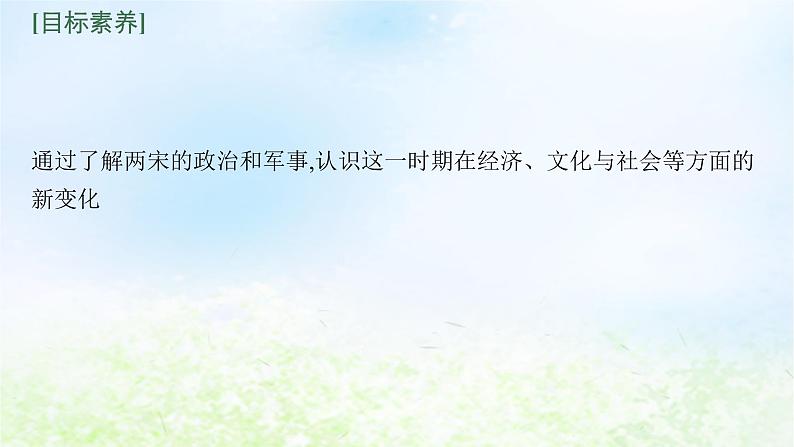 2024新教材同步高中历史第3单元辽宋夏金多民族政权的并立与元朝的统一单元总结课件部编版必修中外历史纲要上04