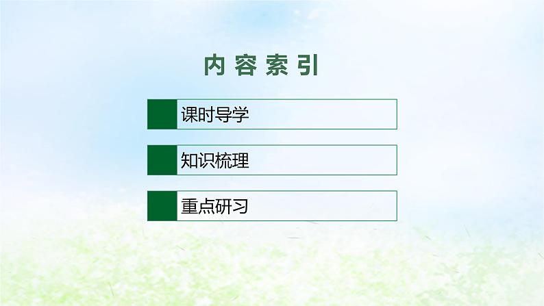 2024新教材同步高中历史第3单元辽宋夏金多民族政权的并立与元朝的统一单元总结课件部编版必修中外历史纲要上02