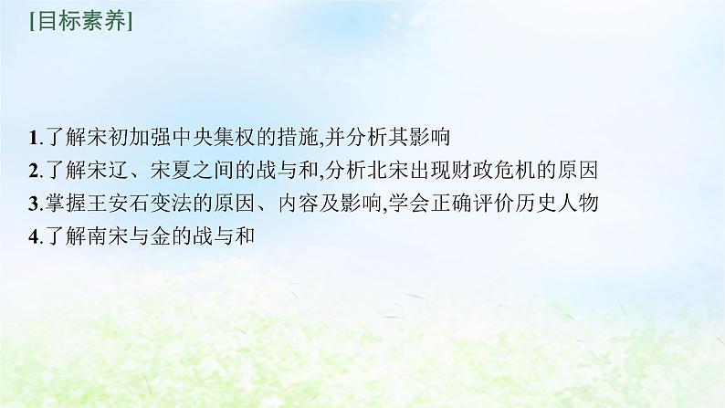 2024新教材同步高中历史第3单元辽宋夏金多民族政权的并立与元朝的统一单元总结课件部编版必修中外历史纲要上05