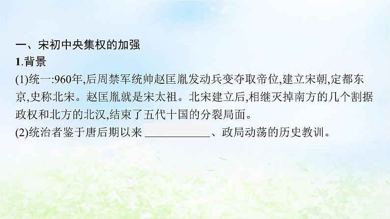 2024新教材同步高中历史第3单元辽宋夏金多民族政权的并立与元朝的统一单元总结课件部编版必修中外历史纲要上08