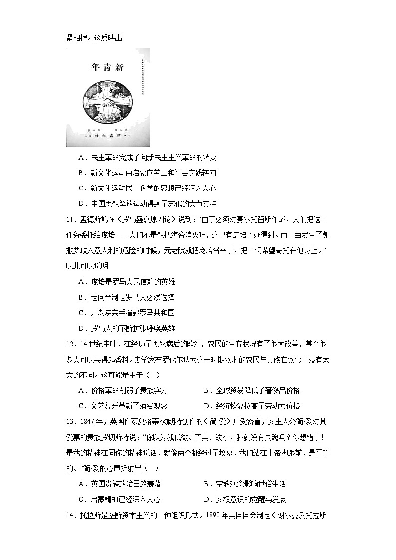 湖南省常德市汉寿县第一中学2023-2024学年高三下学期开学考试历史试题03