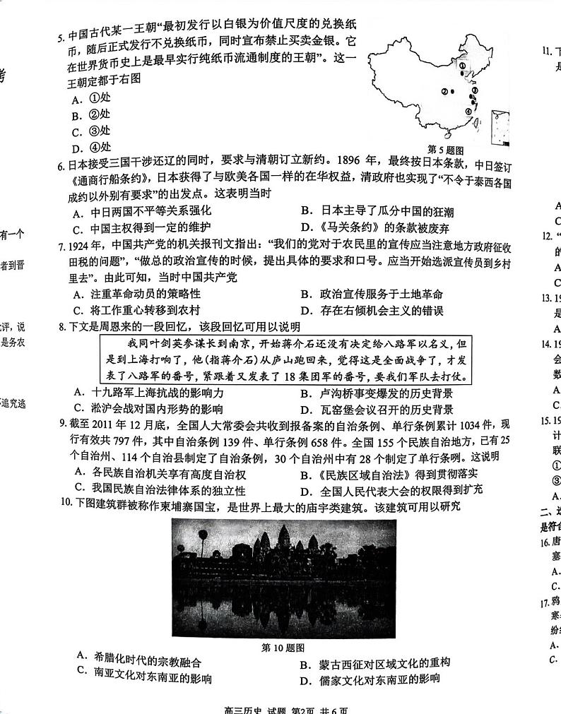 浙江省七彩阳光新高考研究联盟2023-2024学年高三下学期返校开学考试历史试题+第2页