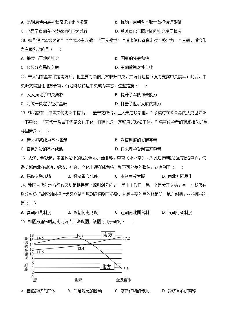 福建省福州第一中学2023-2024学年高一上学期期末考试历史试题（Word版附解析）03