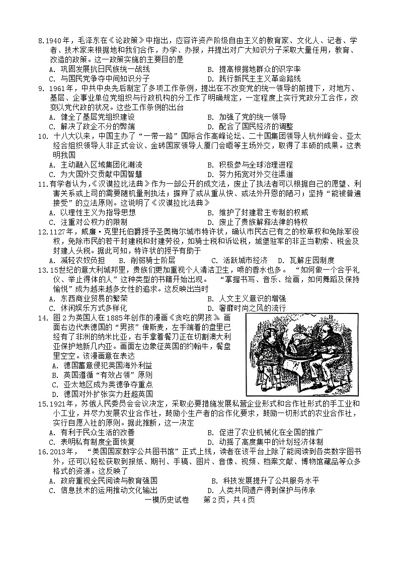 江西省上饶市2024届高三下学期第一次高考模拟考试历史试卷（Word版附解析）02