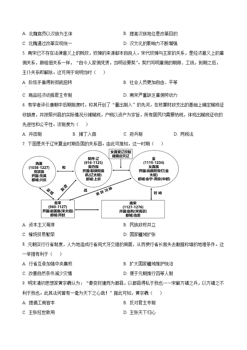 云南省昭通市一中教研联盟2023-2024学年高一上学期期末考试历史试卷（B卷）试卷（Word版附解析）02