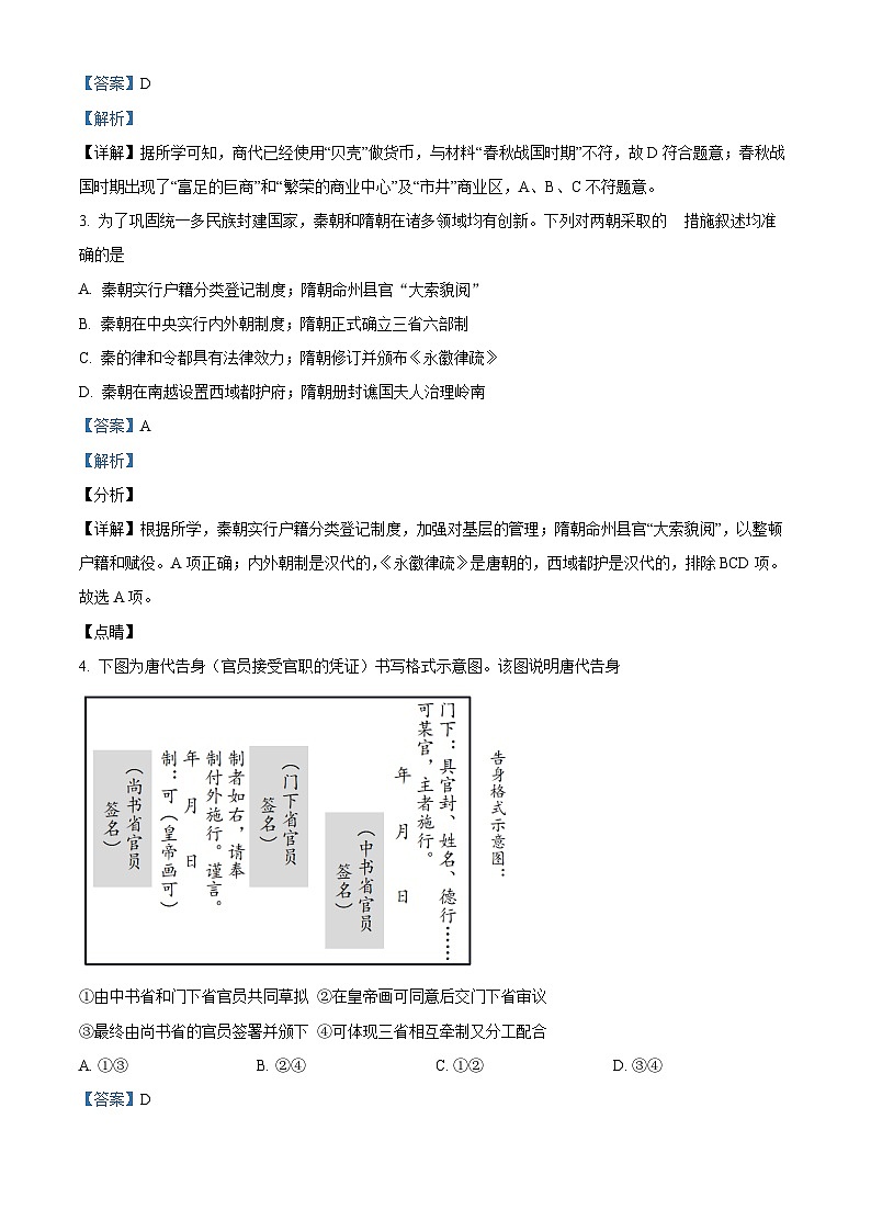 浙江省创新发展联盟2023-2024学年高一上学期12月第一次联考历史试题 Word版含解析第2页