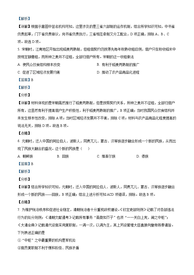 浙江省创新发展联盟2023-2024学年高一上学期12月第一次联考历史试题 Word版含解析第3页