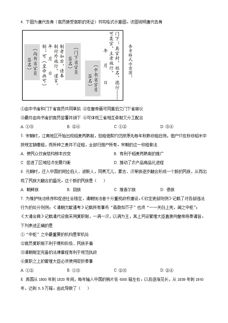 浙江省创新发展联盟2023-2024学年高一上学期12月第一次联考历史试题（原卷版）第2页