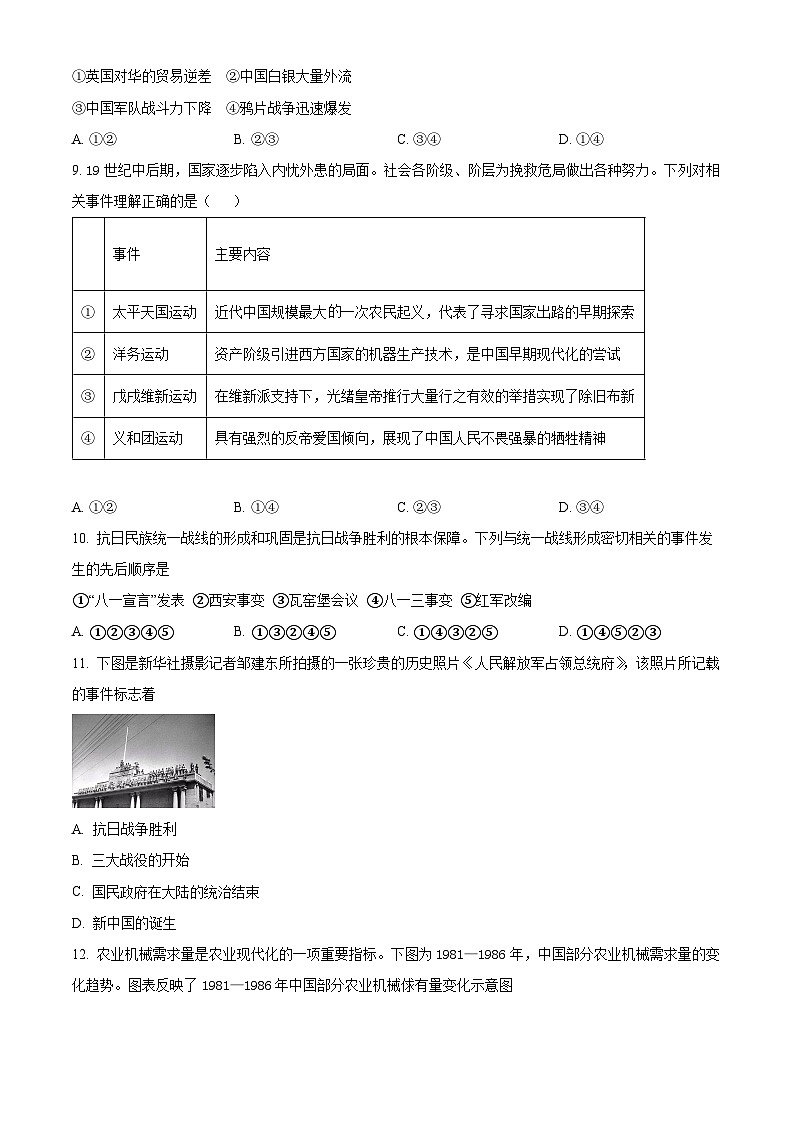 浙江省创新发展联盟2023-2024学年高一上学期12月第一次联考历史试题（原卷版）第3页