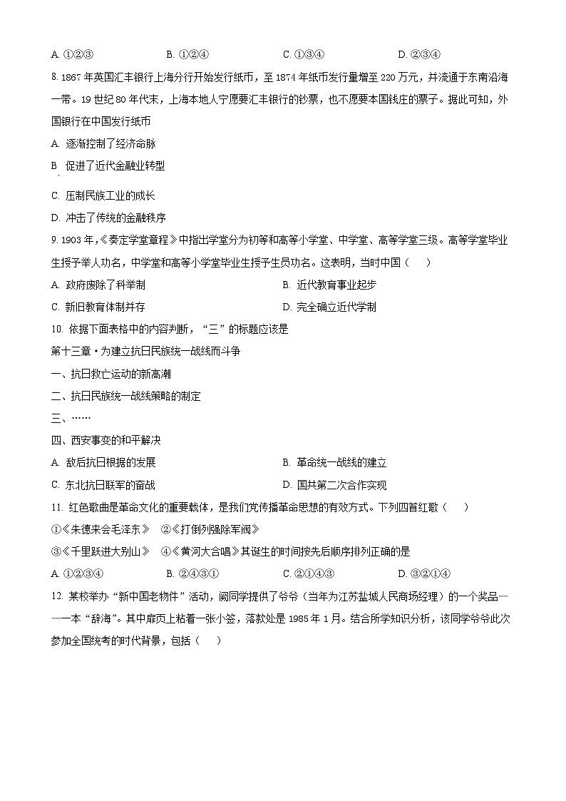 浙江省创新发展联盟2023-2024学年高三上学期1月第二次联考历史试题（原卷版）第3页