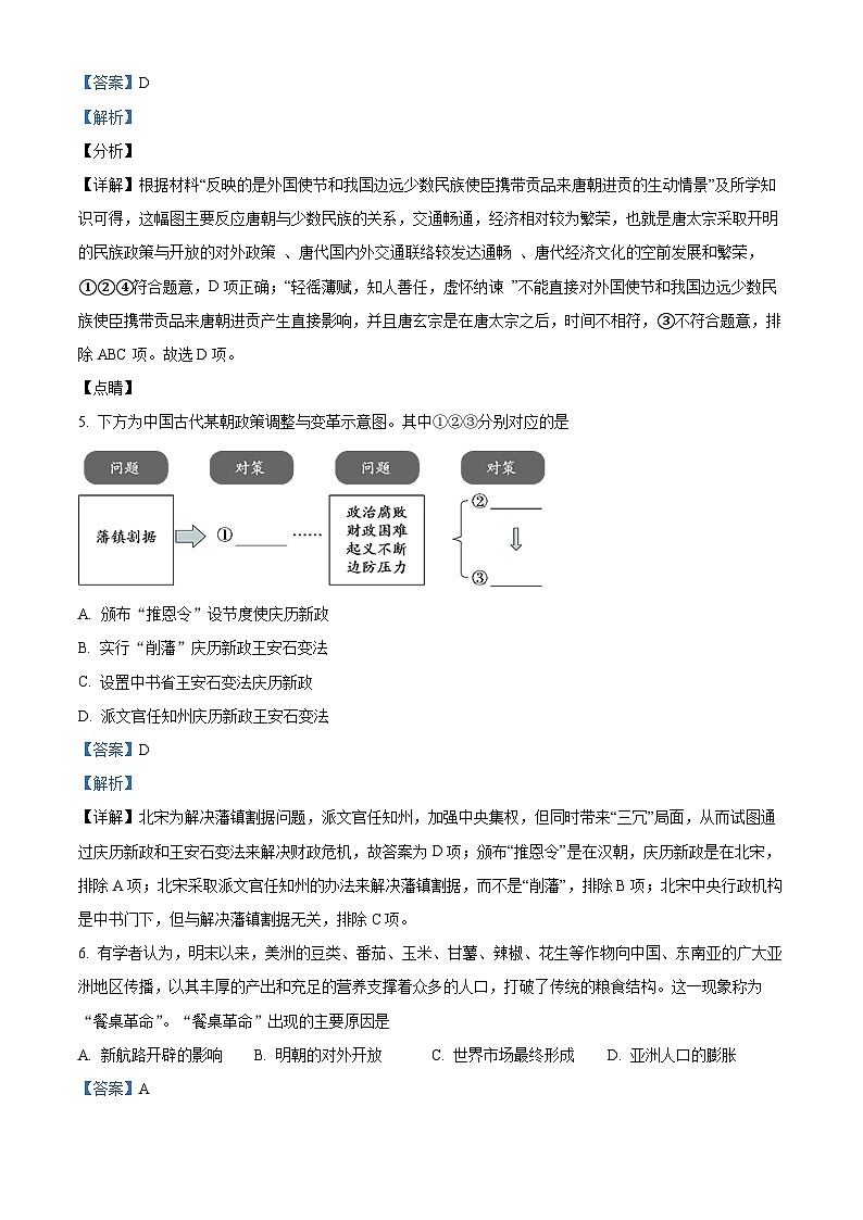 浙江省创新发展联盟2023-2024学年高三上学期1月第二次联考历史试题 Word版含解析第3页