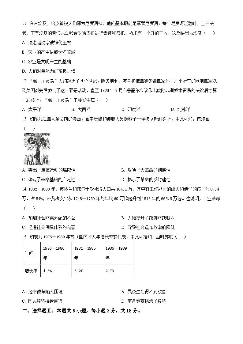 浙江省教改联盟2024届高三上学期第一次联考历史试题（Word版附解析）03