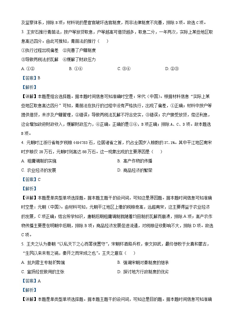 浙江省教改联盟2024届高三上学期第一次联考历史试题（Word版附解析）02