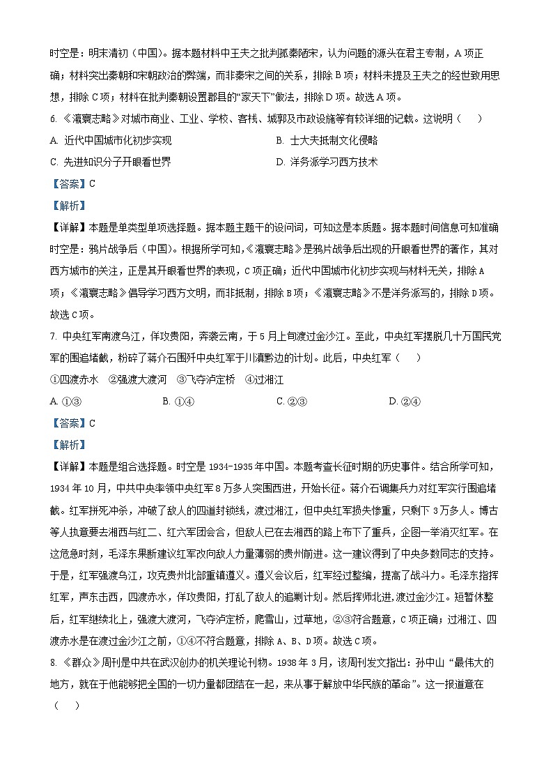 浙江省教改联盟2024届高三上学期第一次联考历史试题（Word版附解析）03