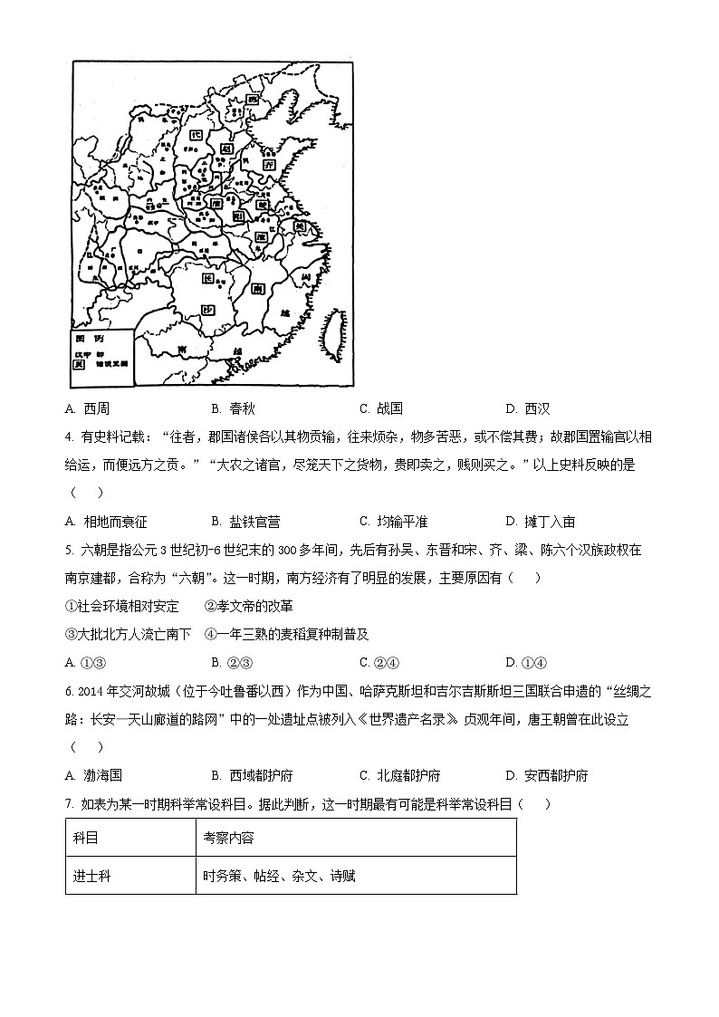 浙江省金华市十校2023-2024学年高一上学期期末调研考试历史试题（原卷版）第2页