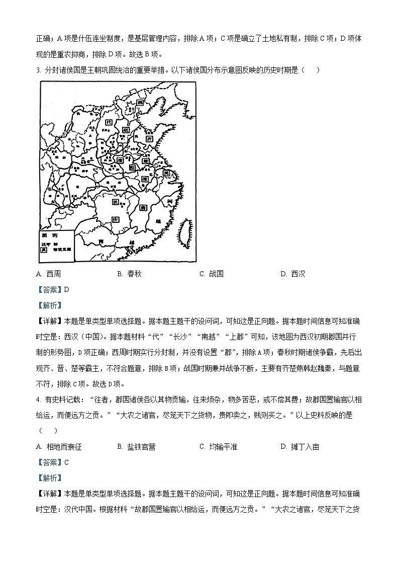 浙江省金华市十校2023-2024学年高一上学期期末调研考试历史试题 Word版含解析第2页
