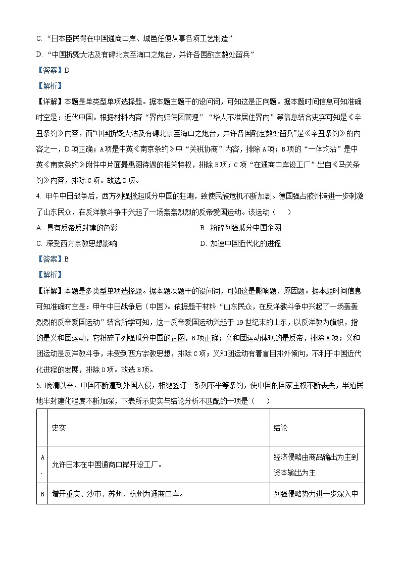 浙江省宁波市第二中学2023-2024学年高一上学期12月月考历史试题（Word版附解析）02
