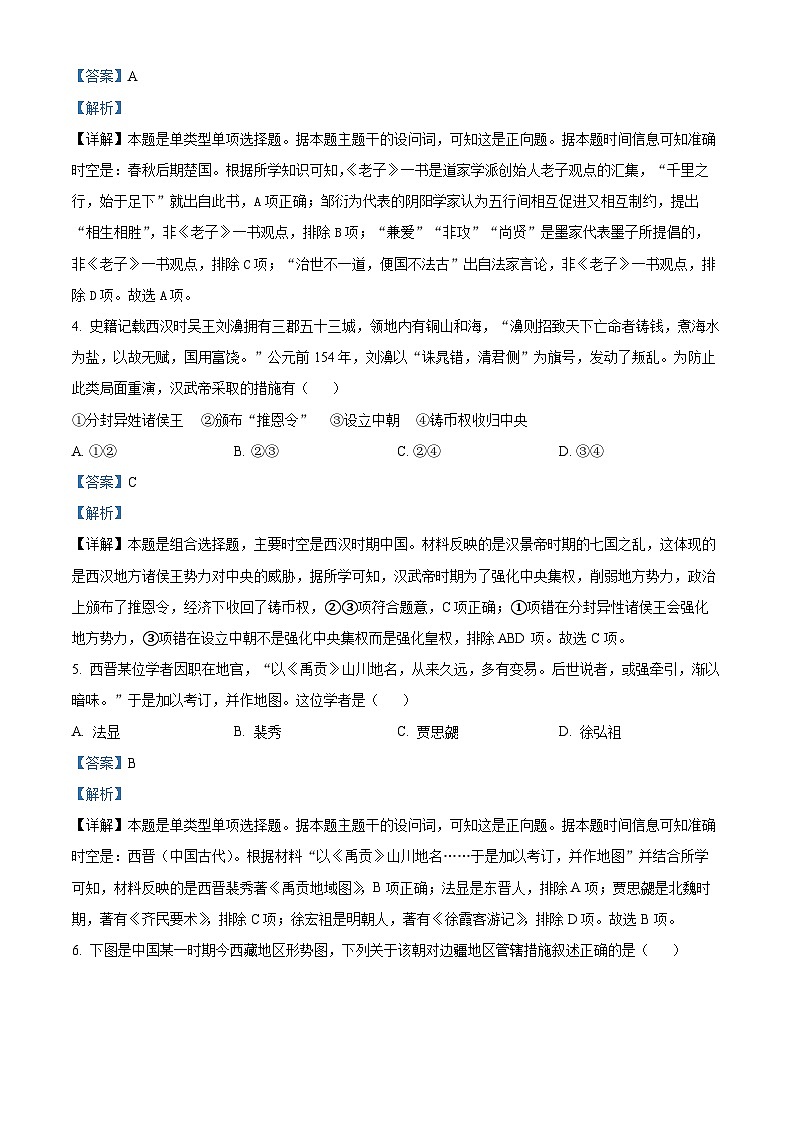 浙江省宁波市镇海中学2023-2024学年高一上学期1月期末历史试题（Word版附解析）02