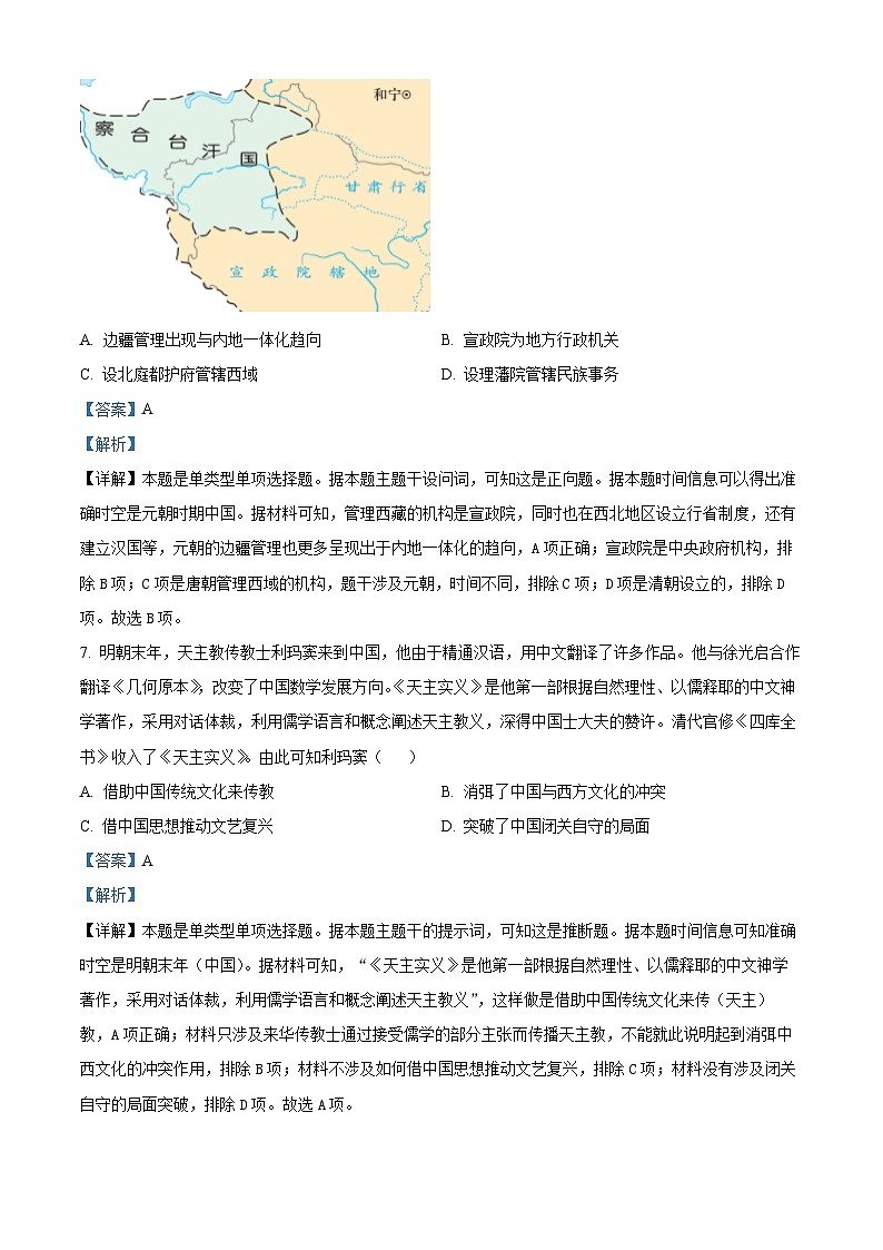 浙江省宁波市镇海中学2023-2024学年高一上学期1月期末历史试题（Word版附解析）03