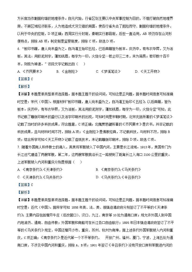 浙江省宁波市九校2023-2024学年高一上学期期末考试历史试题（Word版附解析）03