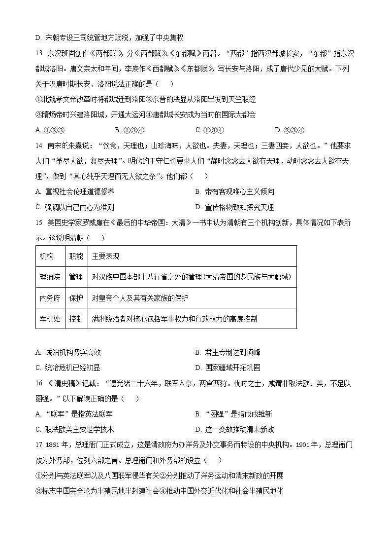 浙江省宁波市九校2023-2024学年高一上学期期末考试历史试题（Word版附解析）03