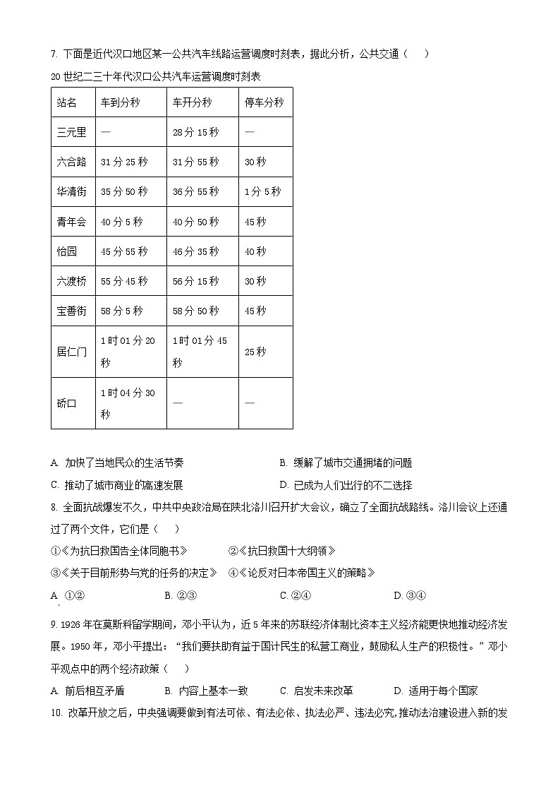 浙江省深研2024届高三1月联考历史试题（原卷版）第3页
