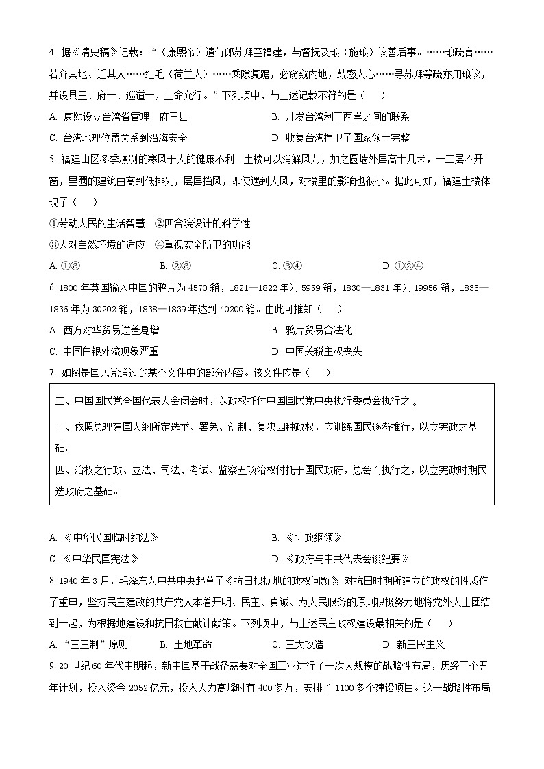 浙江省台温联谊高中2024届高三1月适应性联考历史试题（原卷版）第2页
