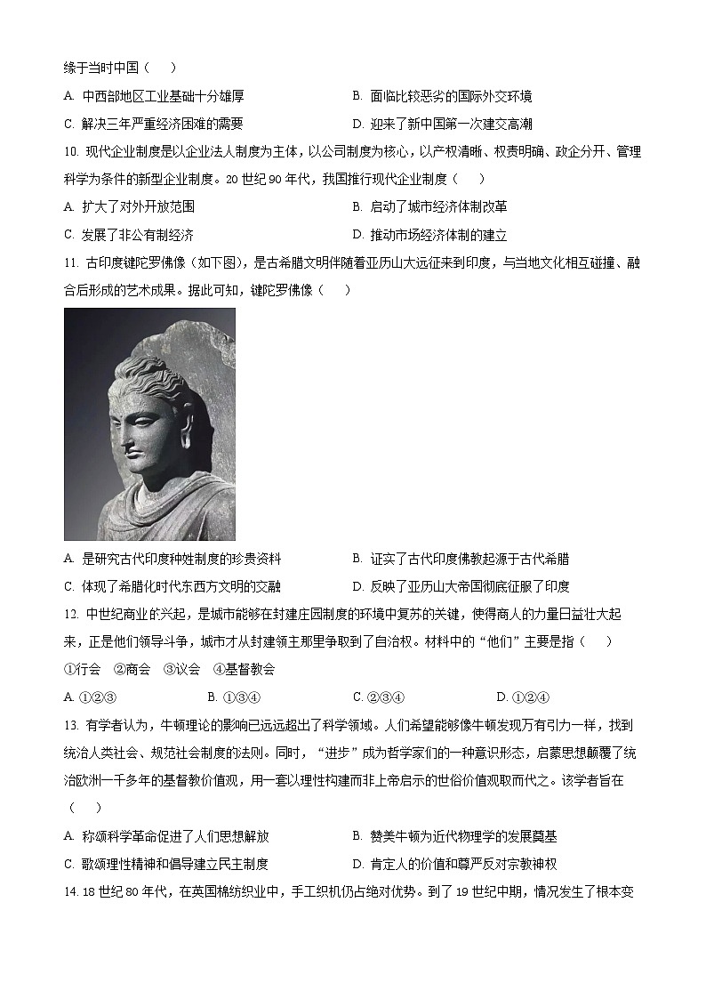 浙江省台温联谊高中2024届高三1月适应性联考历史试题（原卷版）第3页