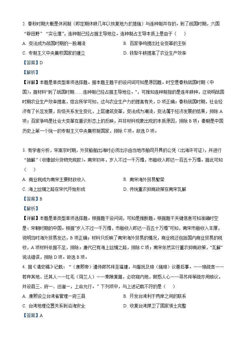 浙江省台温联谊高中2024届高三1月适应性联考历史试题 Word版含解析第2页
