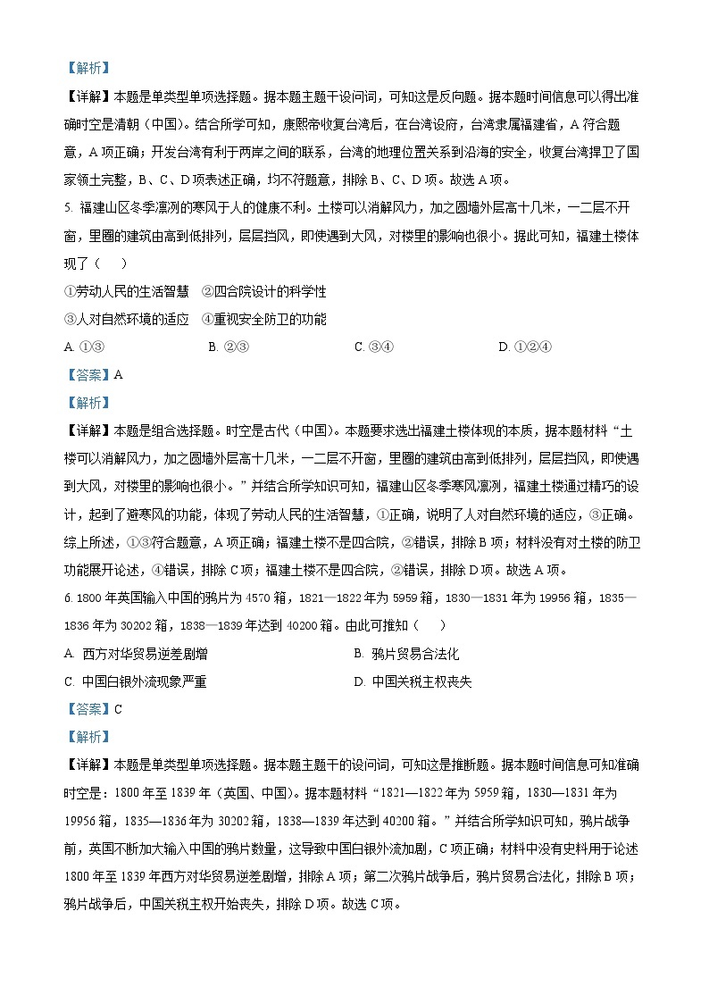 浙江省台温联谊高中2024届高三上学期1月适应性联考历史试题（Word版附解析）03