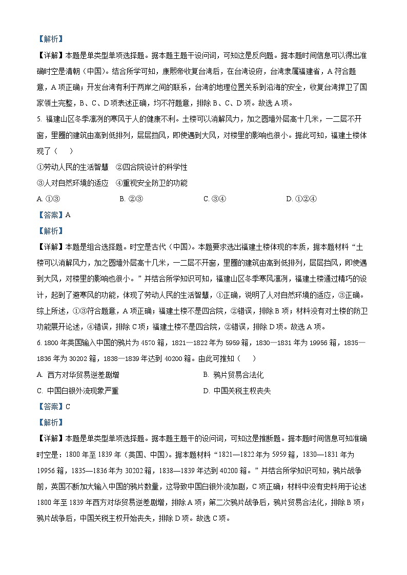 浙江省台温联谊高中2024届高三1月适应性联考历史试题 Word版含解析第3页