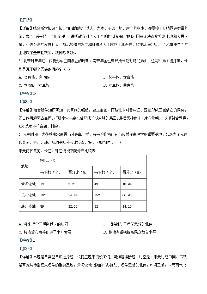 浙江省腾云联盟2023-2024学年高三上学期第一次适应性联考历史试题（Word版附解析）03