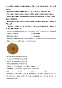 浙江省腾云联盟2023-2024学年高三上学期第二次适应性联考历史试题（Word版附解析）