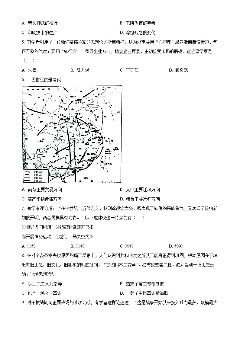 浙江省腾云联盟2023-2024学年高三上学期第二次适应性联考历史试题（原卷版）第2页