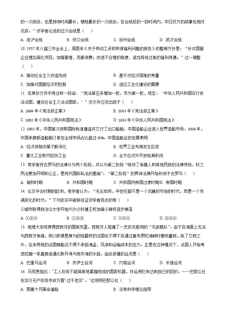浙江省腾云联盟2023-2024学年高三上学期第二次适应性联考历史试题（原卷版）第3页