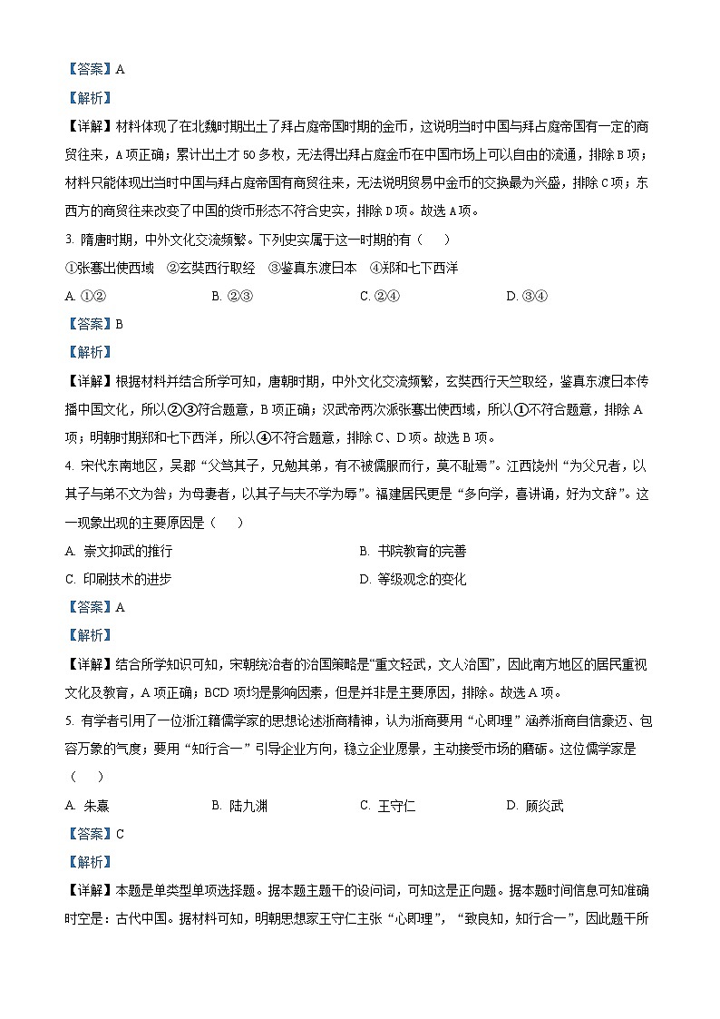 浙江省腾云联盟2023-2024学年高三上学期第二次适应性联考历史试题 Word版含解析第2页