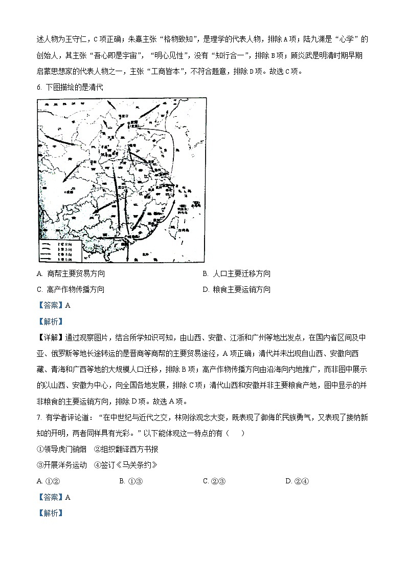 浙江省腾云联盟2023-2024学年高三上学期第二次适应性联考历史试题 Word版含解析第3页