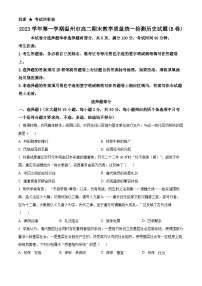 浙江省温州市2023-2024学年高二上学期期末历史试卷（B卷）（Word版附解析）