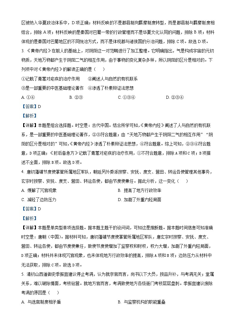 浙江省温州市四校2023-2024学年高三上学期第二次联考历史试题（Word版附解析）02